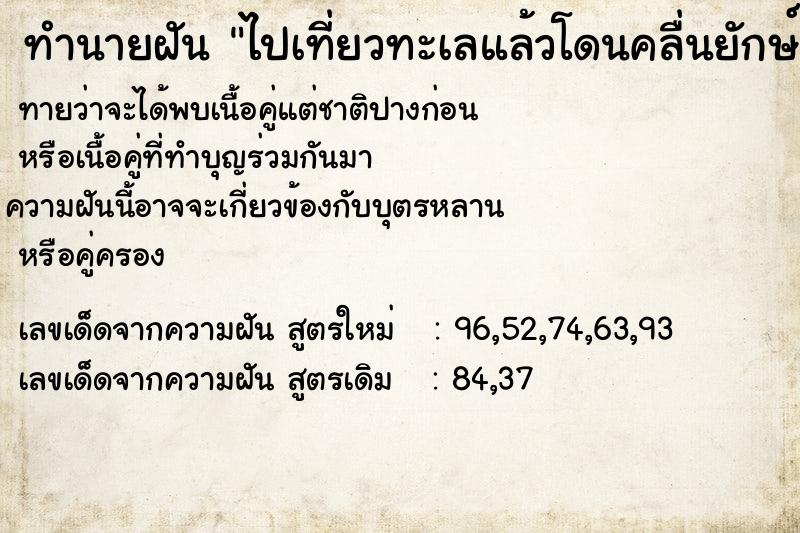 ทำนายฝันทำนายฝันไปเที่ยวทะเลแล้วโดนคลื่นยักษ์ซัด
