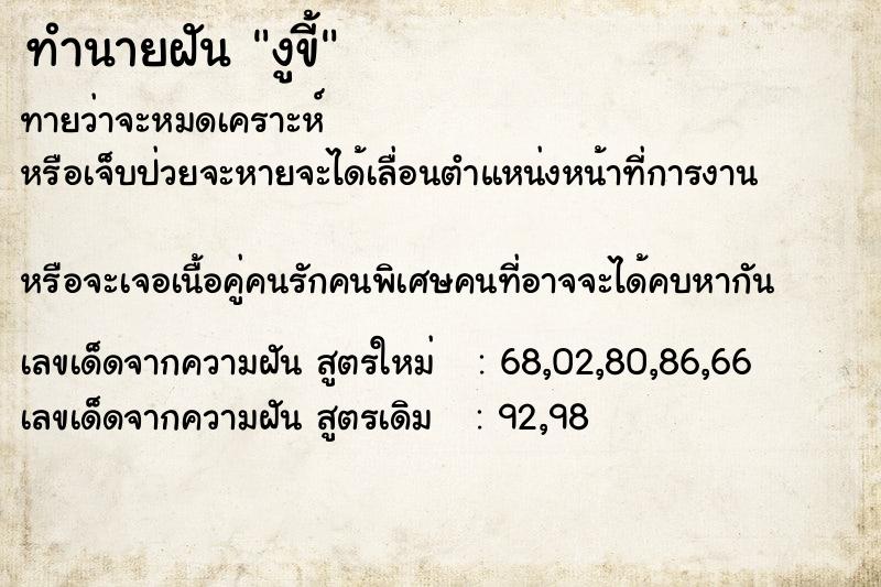 ทำนายฝัน งูขี้ ทำนายฝัน งูขี้