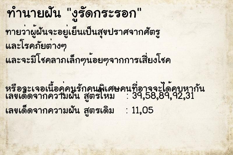 ทำนายฝัน งูรัดกระรอก