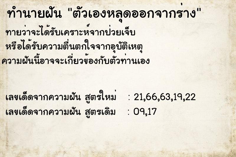 ทำนายฝัน ตัวเองหลุดออกจากร่าง ทำนายฝัน ตัวเองหลุดออกจากร่าง