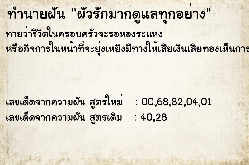 ทำนายฝันผัวรักมากดูแลทุกอย่าง ทำนายฝันทำนายฝันผัวรักมากดูแลทุกอย่าง