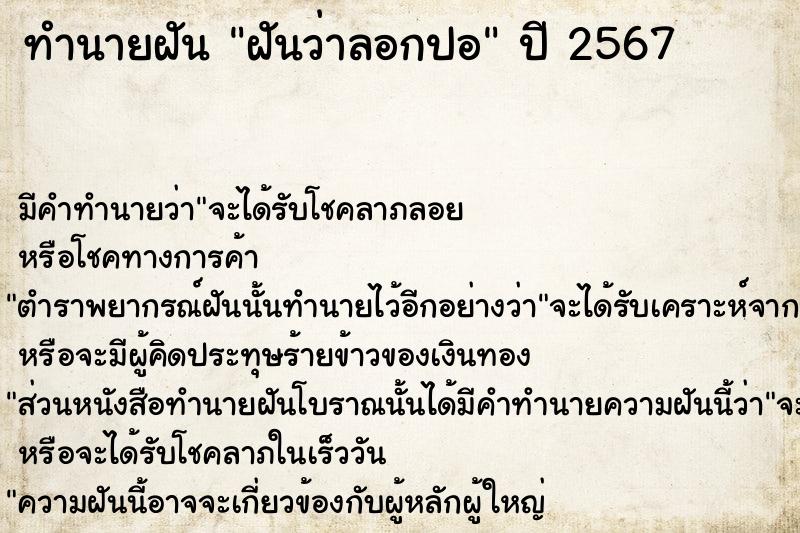 ทำนายฝันฝันว่าลอกปอ ทำนายฝันทำนายฝันฝันว่าลอกปอ