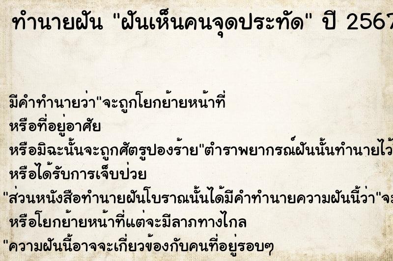 ทำนายฝัน ฝันเห็นคนจุดประทัด ทำนายฝัน ฝันเห็นคนจุดประทัด