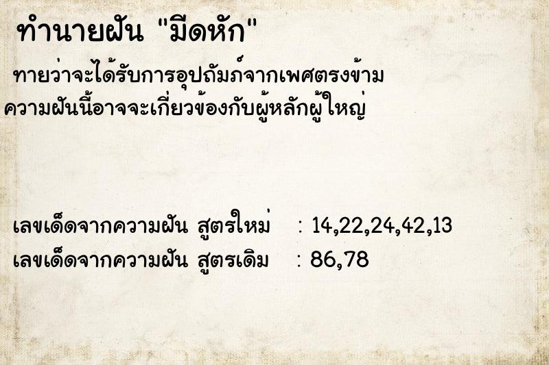 ทำนายฝันมีดหัก ทำนายฝันทำนายฝันมีดหัก