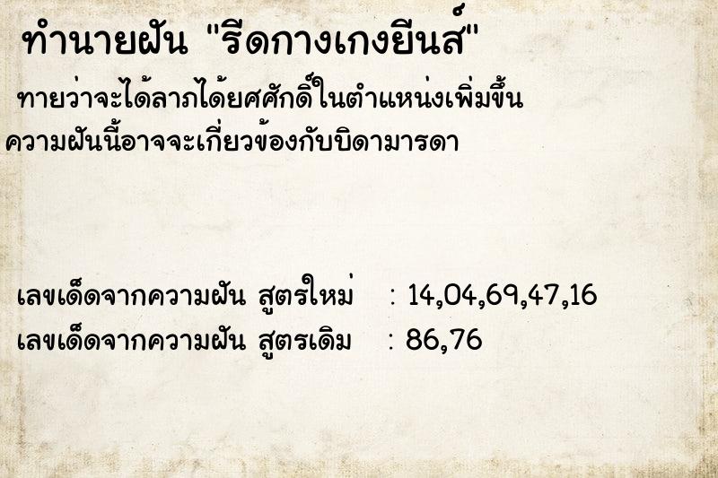 ทำนายฝัน รีดกางเกงยีนส์ ทำนายฝัน รีดกางเกงยีนส์