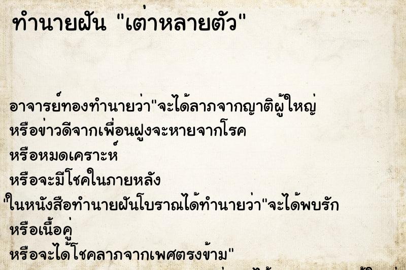 ทำนายฝัน เต่าหลายตัว ทำนายฝัน เต่าหลายตัว