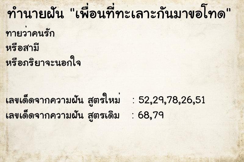 ทำนายฝันทำนายฝันเพื่อนที่ทะเลาะกันมาขอโทด
