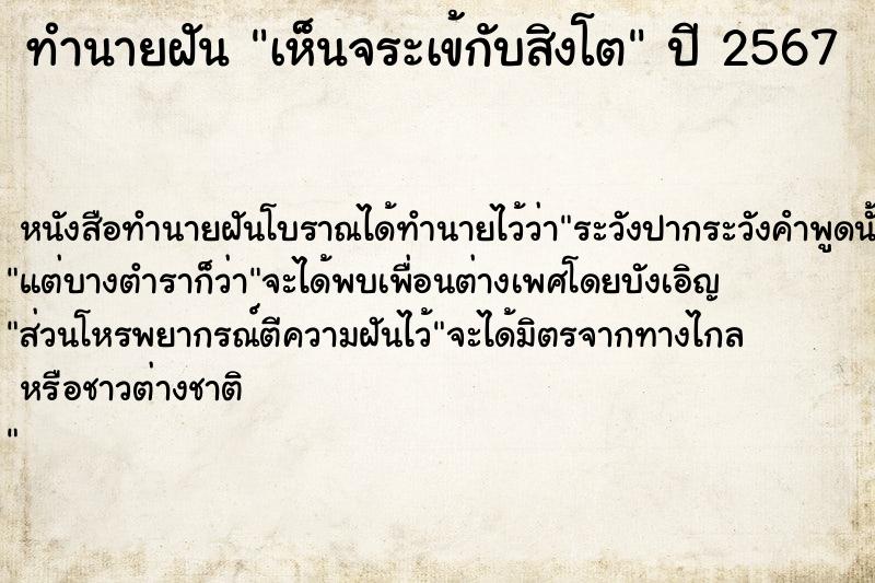 ทำนายฝัน เห็นจระเข้กับสิงโต ทำนายฝัน เห็นจระเข้กับสิงโต