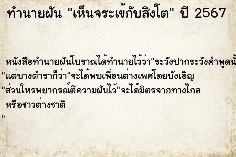 ทำนายฝัน เห็นจระเข้กับสิงโต ตำราโบราณ แม่นที่สุดในโลก