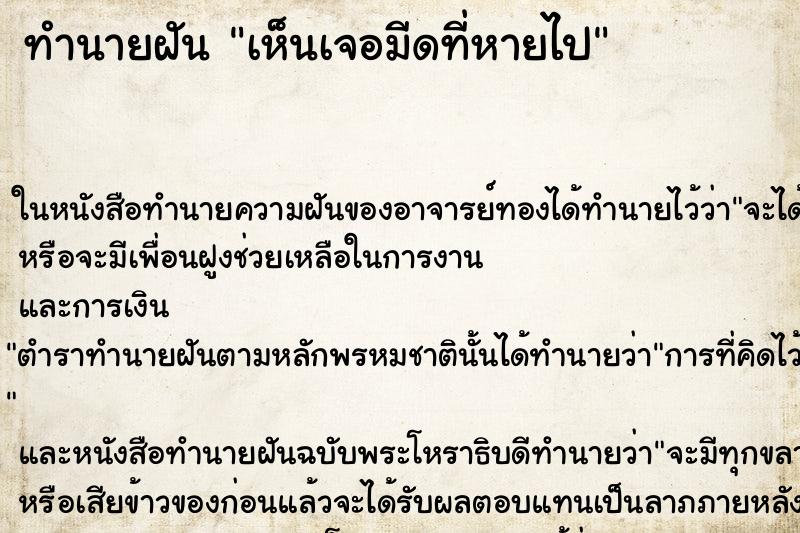 ทำนายฝันทำนายฝันเห็นเจอมีดที่หายไป