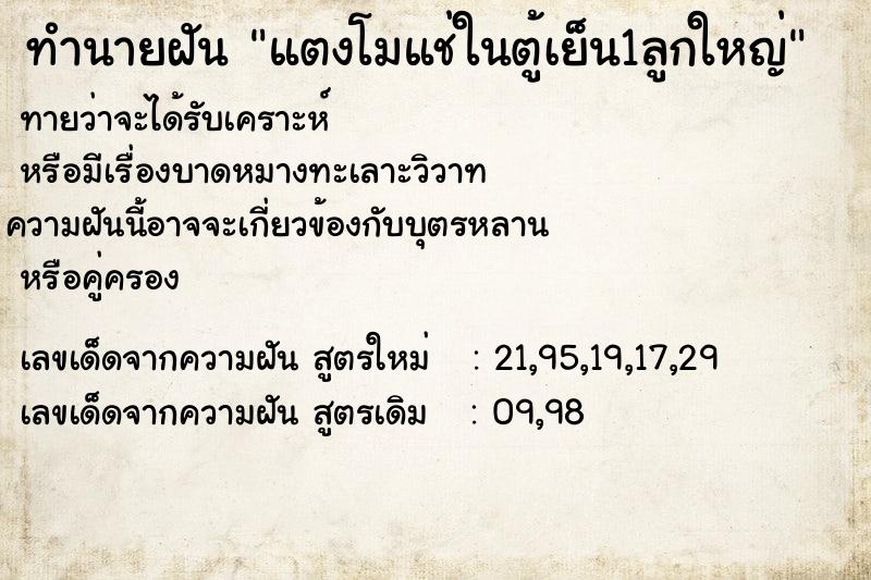 ทำนายฝันทำนายฝันแตงโมแช่ในตู้เย็น1ลูกใหญ่