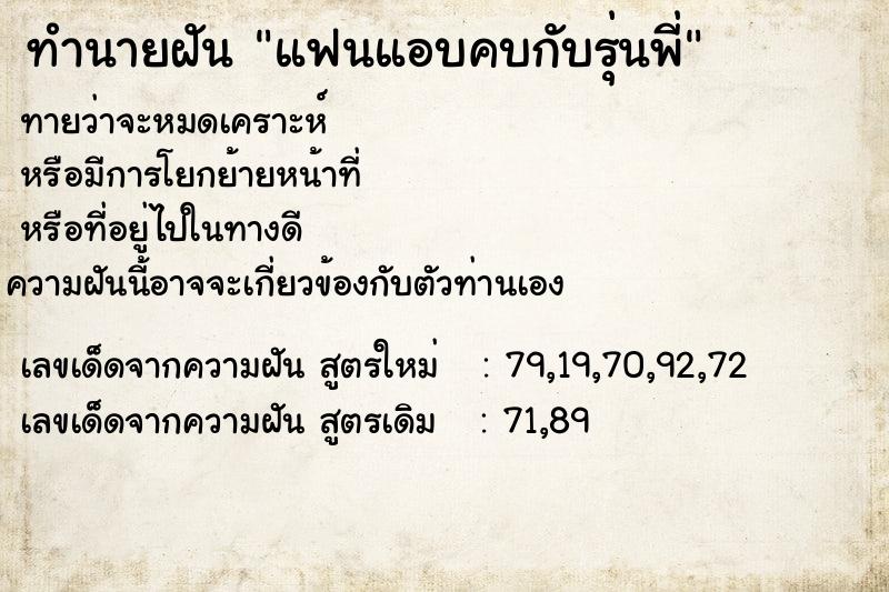 ทำนายฝัน แฟนแอบคบกับรุ่นพี่ ทำนายฝัน แฟนแอบคบกับรุ่นพี่