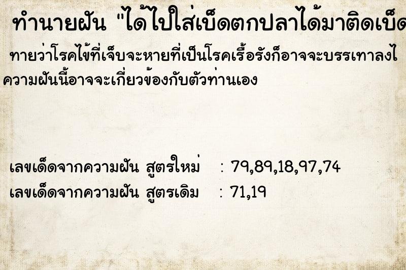 ทำนายฝันทำนายฝันได้ไปใส่เบ็ดตกปลาได้มาติดเบ็ดแต่มีแต่ปลาเน่า