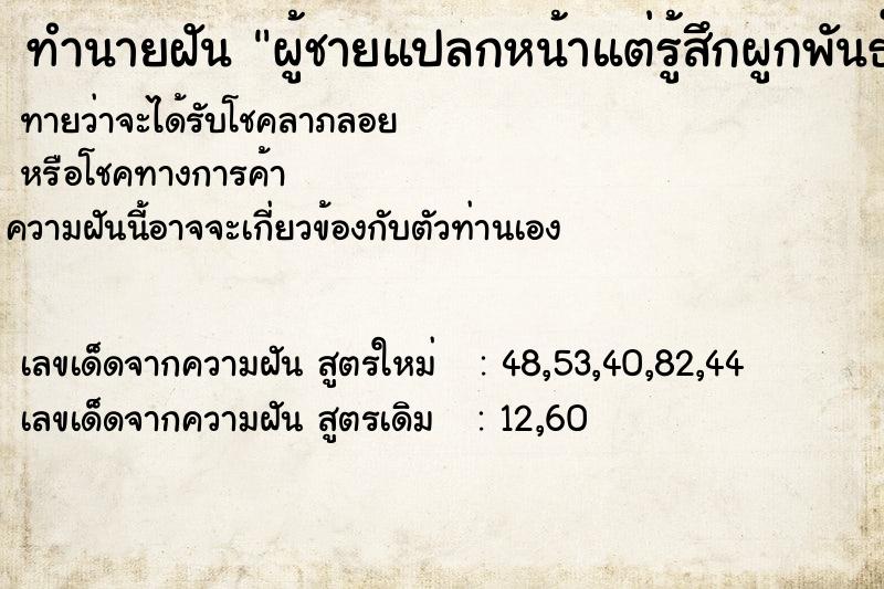 ทำนายฝันทำนายฝันผู้ชายแปลกหน้าแต่รู้สึกผูกพันธ์
