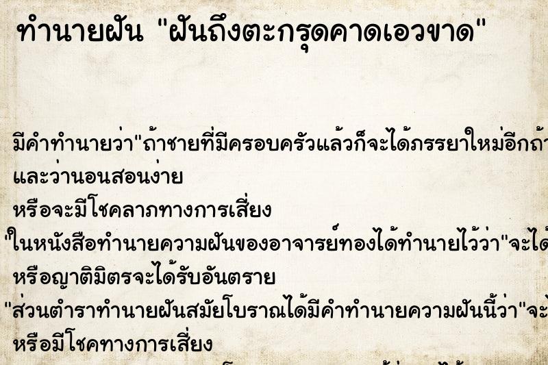 ทำนายฝัน ฝันถึงตะกรุดคาดเอวขาด ทำนายฝัน ฝันถึงตะกรุดคาดเอวขาด