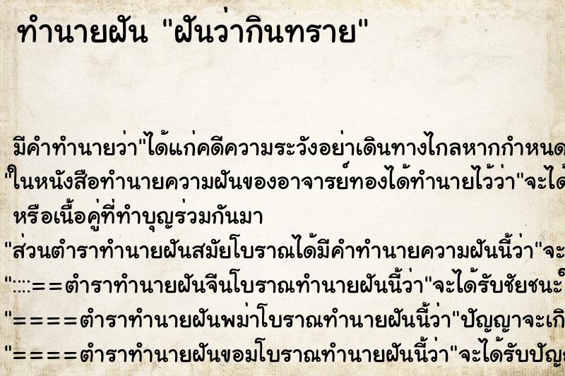 ทำนายฝัน ฝันว่ากินทราย ทำนายฝัน ฝันว่ากินทราย