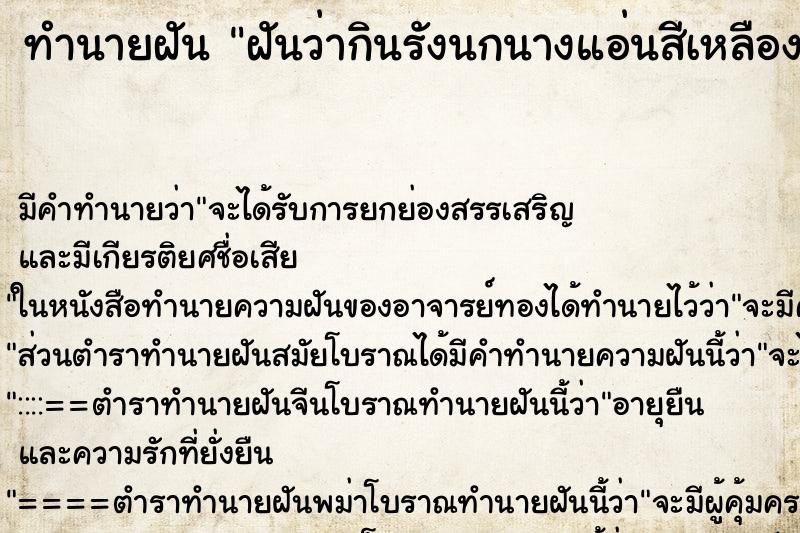 ทำนายฝันฝันว่ากินรังนกนางแอ่นสีเหลืองทอง ทำนายฝันทำนายฝันฝันว่ากินรังนกนางแอ่นสีเหลืองทอง