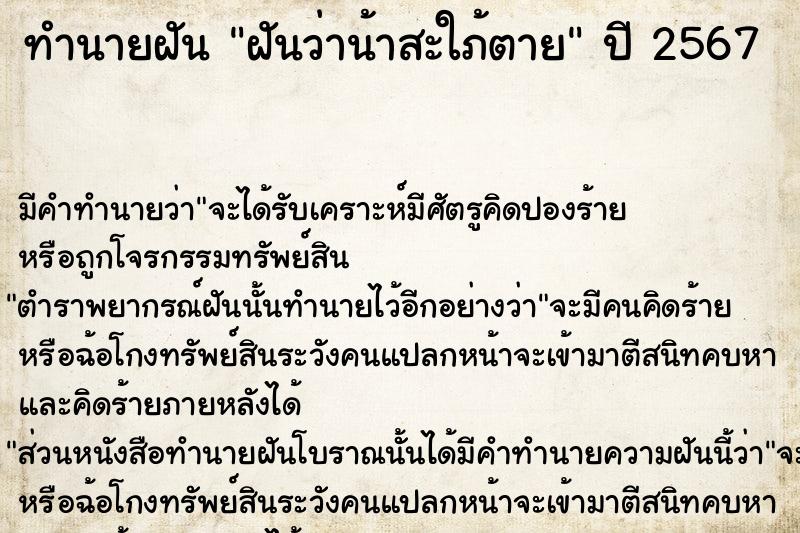 ทำนายฝัน ฝันว่าน้าสะใภ้ตาย ทำนายฝัน ฝันว่าน้าสะใภ้ตาย