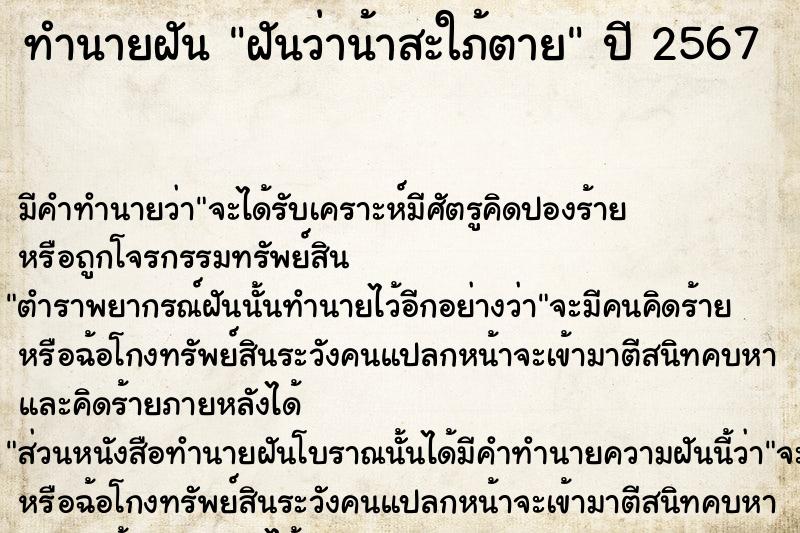 ทำนายฝัน ฝันว่าน้าสะใภ้ตาย ตำราโบราณ แม่นที่สุดในโลก