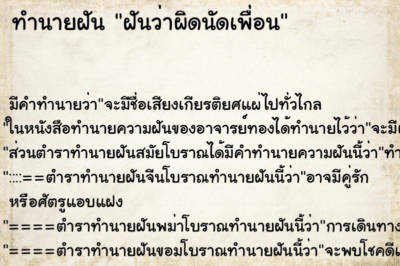 ทำนายฝัน ฝันว่าผิดนัดเพื่อน ทำนายฝัน ฝันว่าผิดนัดเพื่อน