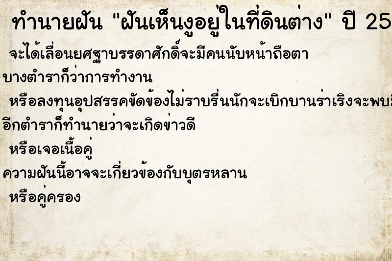 ทำนายฝัน ฝันเห็นงูอยู่ในที่ดินต่าง ทำนายฝัน ฝันเห็นงูอยู่ในที่ดินต่าง