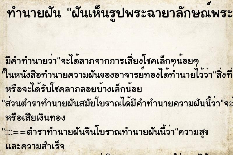 ทำนายฝัน ฝันเห็นรูปพระฉายาลักษณ์พระบาทสมเด็จพระเจ้าอยู่หัว ตำราโบราณ แม่นที่สุดในโลก