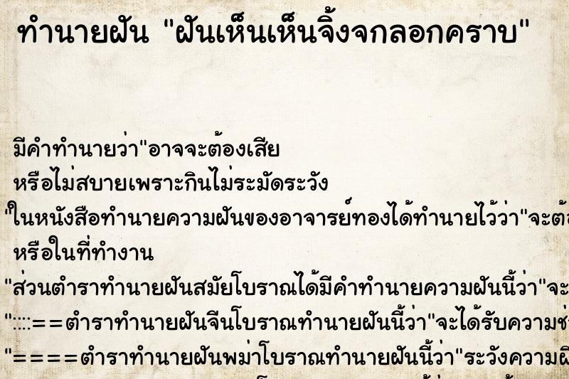 ทำนายฝันฝันเห็นเห็นจิ้งจกลอกคราบ ทำนายฝันทำนายฝันฝันเห็นเห็นจิ้งจกลอกคราบ