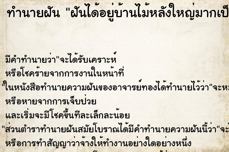 ทำนายฝันฝันได้อยู่บ้านไม้หลังใหญ่มากเป็นมรดกตกทอดของปู่ ทำนายฝันทำนายฝันฝันได้อยู่บ้านไม้หลังใหญ่มากเป็นมรดกตกทอดของปู่