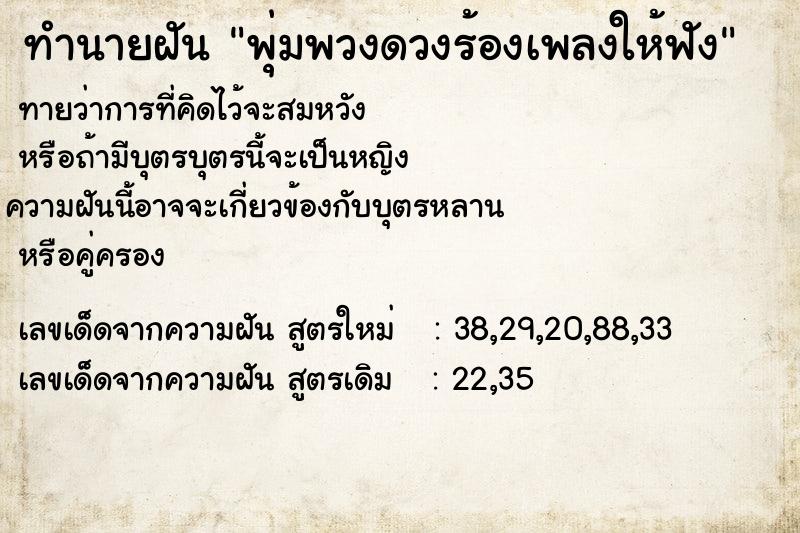 ทำนายฝัน พุ่มพวงดวงร้องเพลงให้ฟัง ตำราโบราณ แม่นที่สุดในโลก