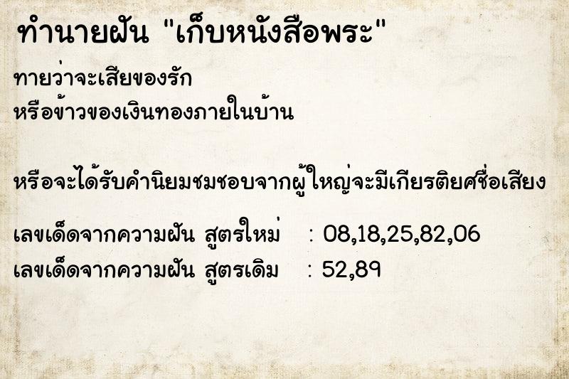 ทำนายฝันเก็บหนังสือพระ ทำนายฝันทำนายฝันเก็บหนังสือพระ