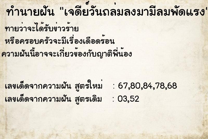 ทำนายฝันทำนายฝันเจดีย์วันถล่มลงมามีลมพัดแรง