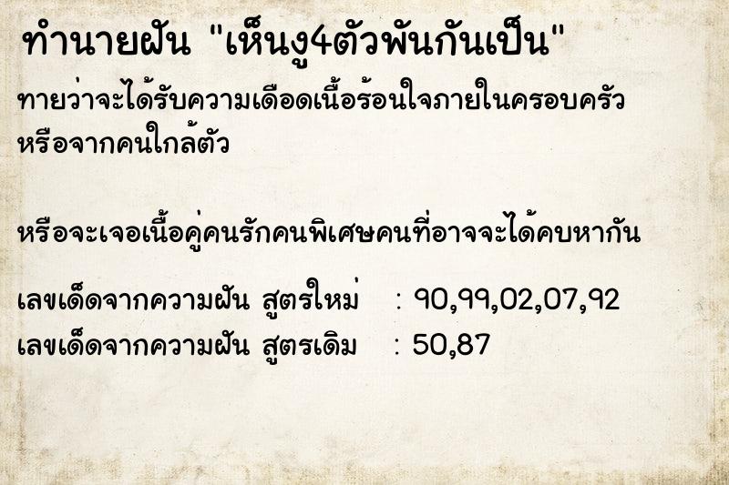 ทำนายฝันทำนายฝันเห็นงู4ตัวพันกันเป็น