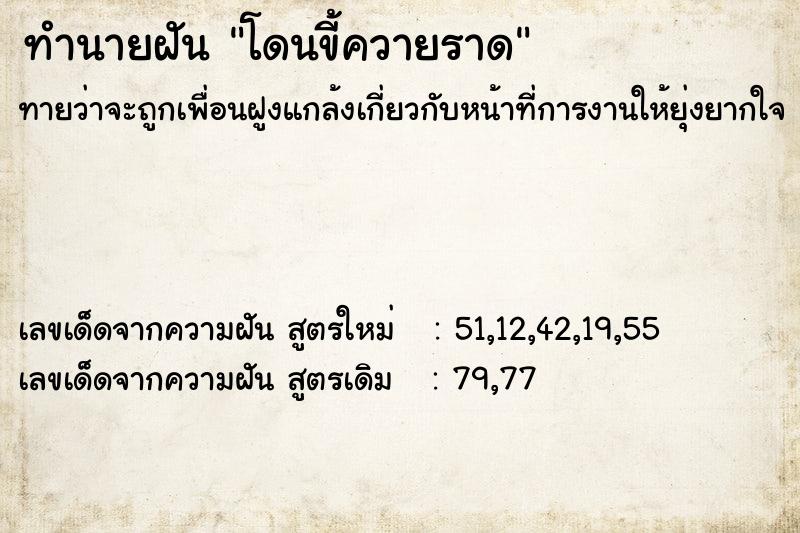 ทำนายฝันโดนขี้ควายราด ทำนายฝันทำนายฝันโดนขี้ควายราด