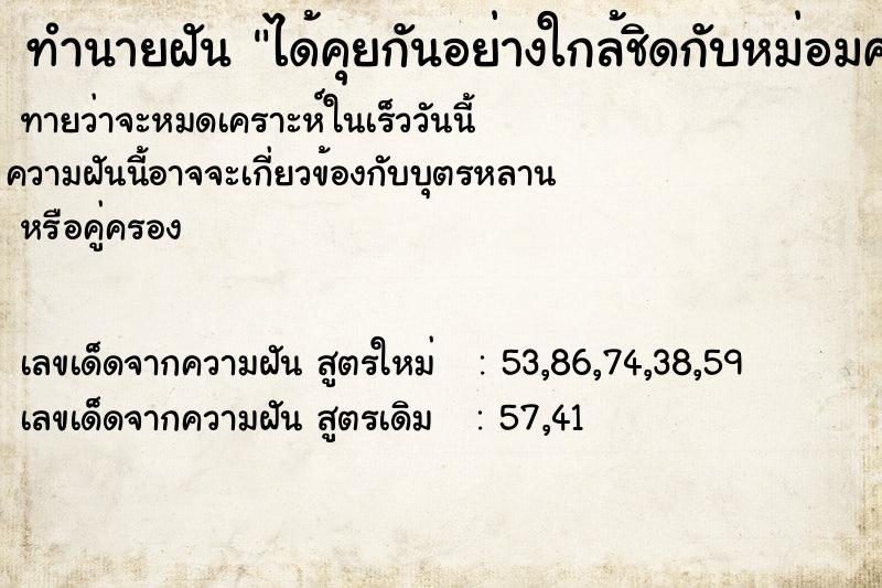 ทำนายฝันทำนายฝันได้คุยกันอย่างใกล้ชิดกับหม่อมศรีรัตน์