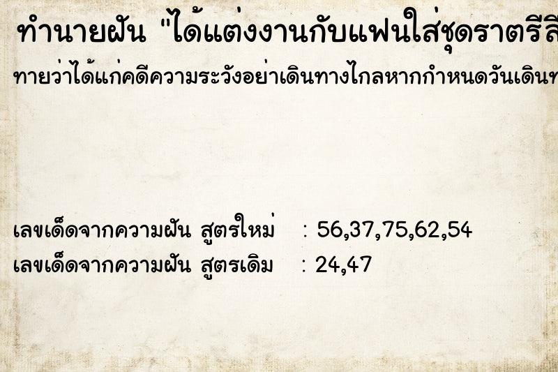 ทำนายฝันได้แต่งงานกับแฟนใส่ชุดราตรีสีขาว ทำนายฝันทำนายฝันได้แต่งงานกับแฟนใส่ชุดราตรีสีขาว