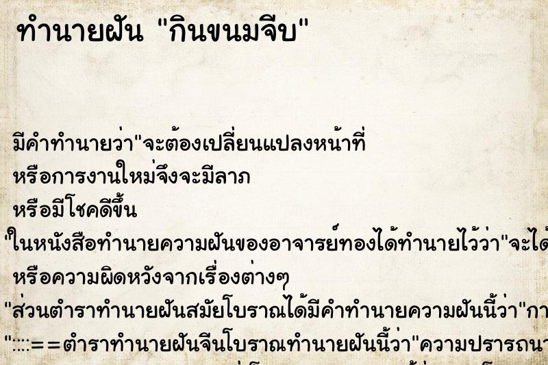 ทำนายฝัน กินขนมจีบ ทำนายฝัน กินขนมจีบ