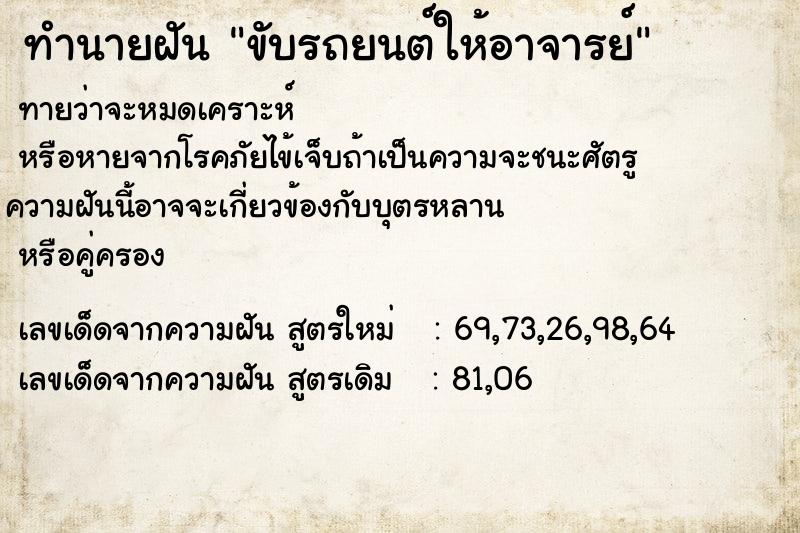 ทำนายฝันขับรถยนต์ให้อาจารย์ ทำนายฝันทำนายฝันขับรถยนต์ให้อาจารย์