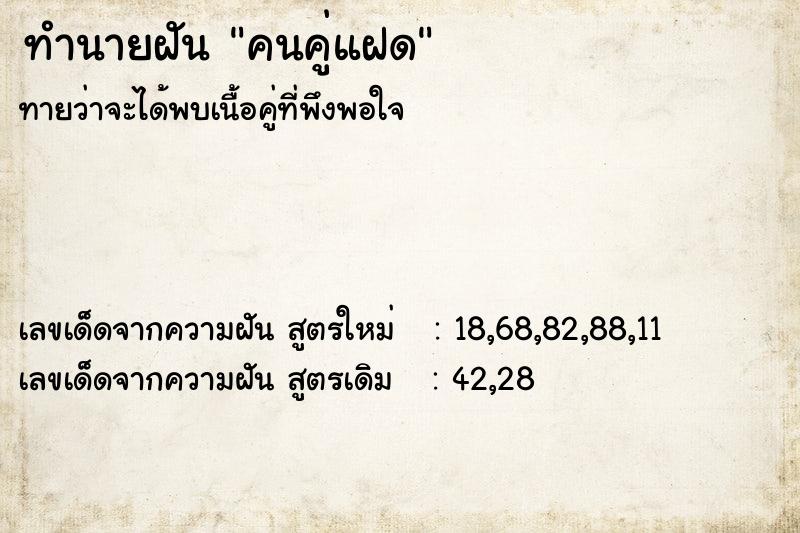 ทำนายฝันคนคู่แฝด ทำนายฝันทำนายฝันคนคู่แฝด