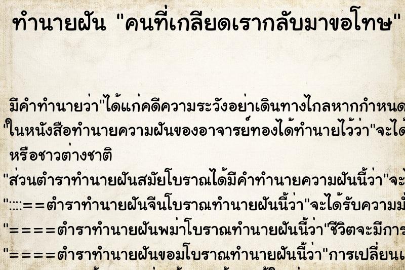 ทำนายฝัน คนที่เกลียดเรากลับมาขอโทษ ทำนายฝัน คนที่เกลียดเรากลับมาขอโทษ