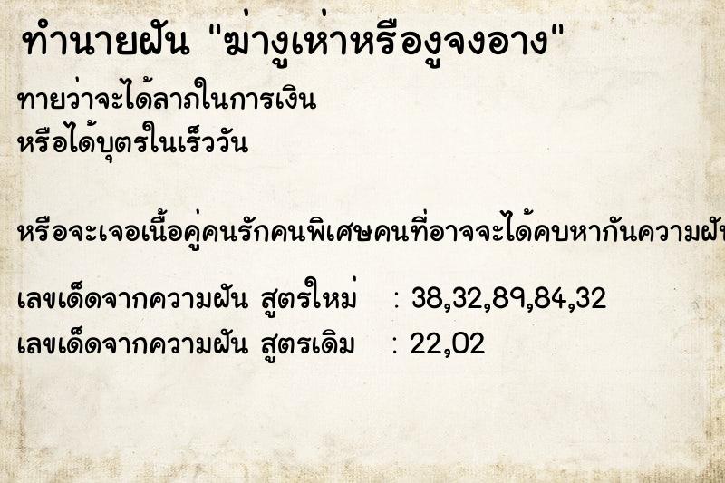 ทำนายฝันฆ่างูเห่าหรืองูจงอาง ทำนายฝันทำนายฝันฆ่างูเห่าหรืองูจงอาง