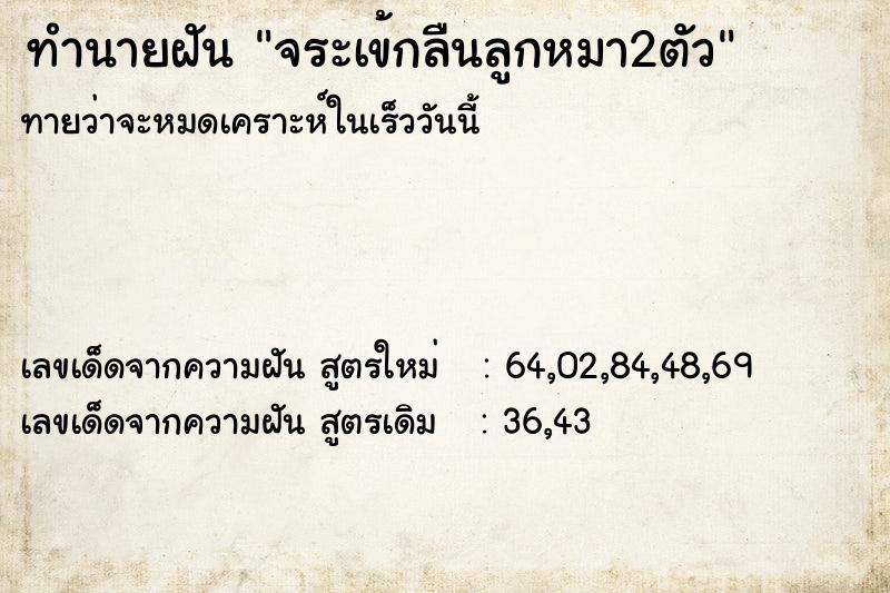 ทำนายฝันจระเข้กลืนลูกหมา2ตัว ทำนายฝันทำนายฝันจระเข้กลืนลูกหมา2ตัว