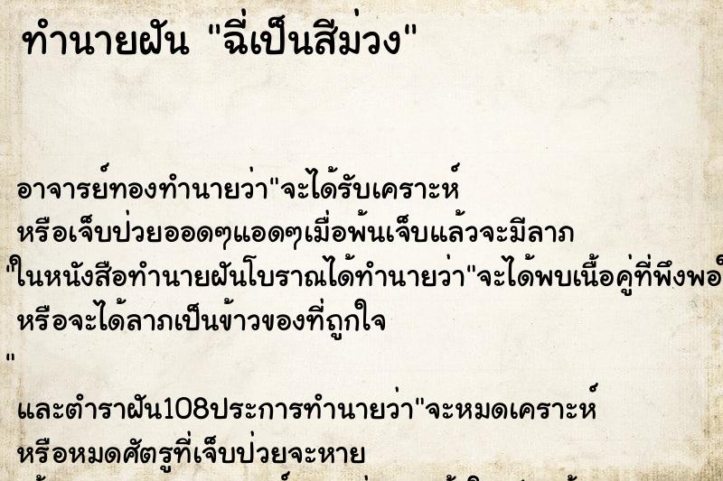 ทำนายฝัน ฉี่เป็นสีม่วง
