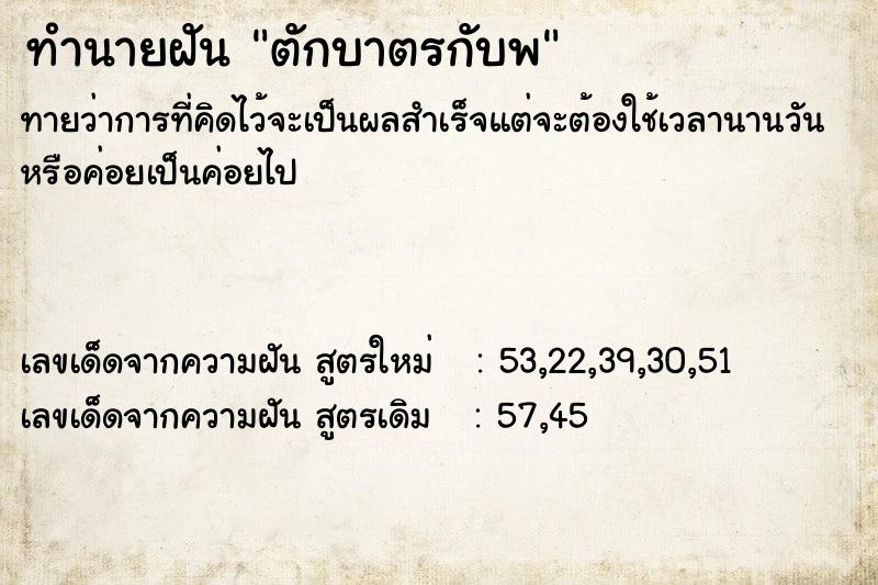 ทำนายฝันตักบาตรกับพ ทำนายฝันทำนายฝันตักบาตรกับพ