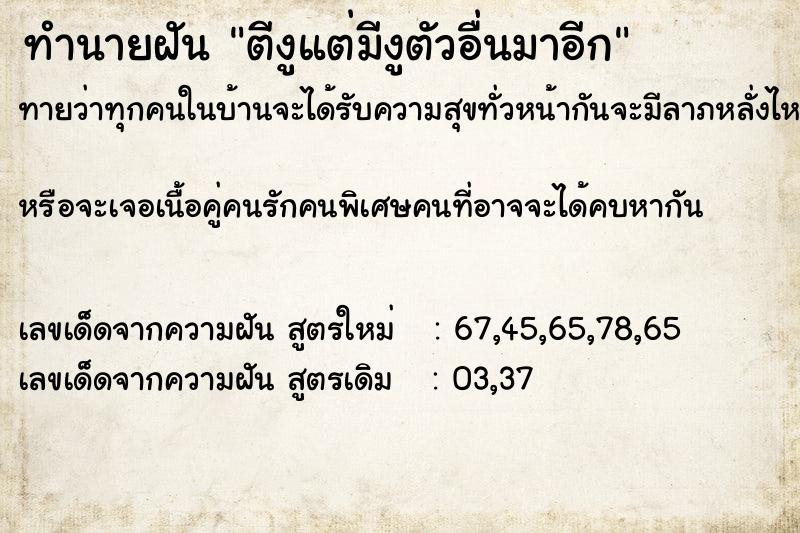 ทำนายฝันตีงูแต่มีงูตัวอื่นมาอีก ทำนายฝันทำนายฝันตีงูแต่มีงูตัวอื่นมาอีก