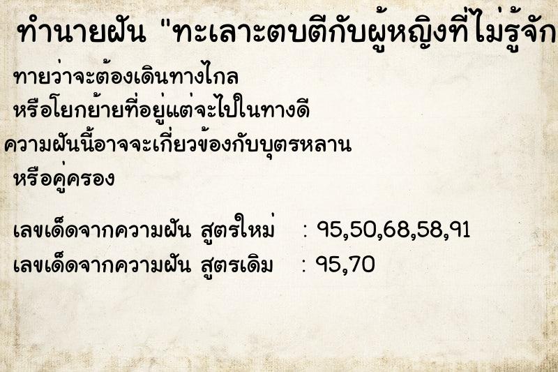ทำนายฝันทะเลาะตบตีกับผู้หญิงที่ไม่รู้จัก ทำนายฝันทำนายฝันทะเลาะตบตีกับผู้หญิงที่ไม่รู้จัก