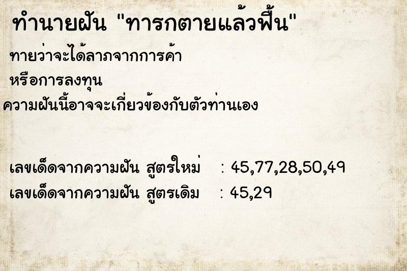ทำนายฝันทำนายฝันทารกตายแล้วฟื้น