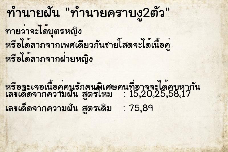 ทำนายฝันทำนายคราบงู2ตัว ทำนายฝันทำนายฝันทำนายคราบงู2ตัว