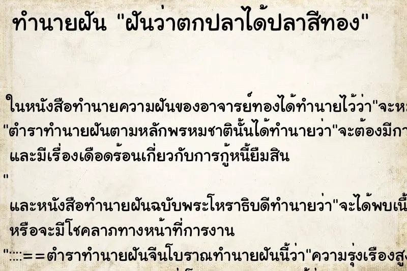 ทำนายฝัน ฝันว่าตกปลาได้ปลาสีทอง ทำนายฝัน ฝันว่าตกปลาได้ปลาสีทอง