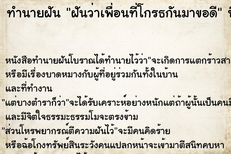 ทำนายฝันฝันว่าเพื่อนที่โกรธกันมาขอดี ทำนายฝันทำนายฝันฝันว่าเพื่อนที่โกรธกันมาขอดี