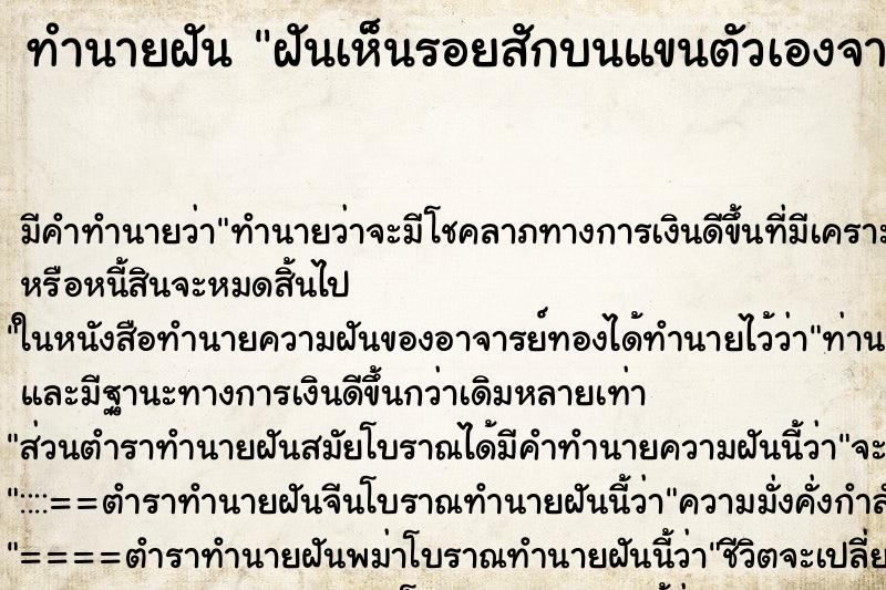 ทำนายฝัน ฝันเห็นรอยสักบนแขนตัวเองจางหาย ทำนายฝัน ฝันเห็นรอยสักบนแขนตัวเองจางหาย
